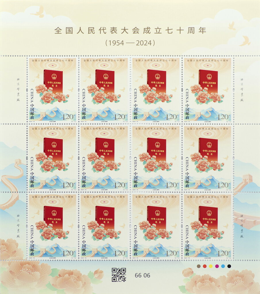 Constitution of the People's Republic