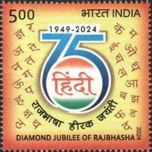 Department of Offiical Languages (Rajbhasha), 75 Years
