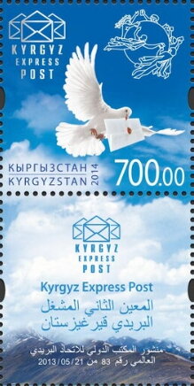 Stamp with Attached Label, 140th Anniversary of Universal Postal Union (UPU), Kyrgyzstan- Kyrgyz Express Post,  , Animals (Fauna), Anniversaries and Jubilees, Letters (Mail), Peace Doves, Postal Unions, Seals (Emblems), U.N.O., U.P.U.