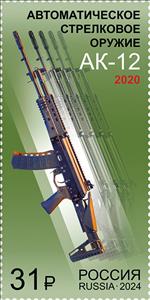 Stamp, Ak-12 2020, Russia,  , Weapons