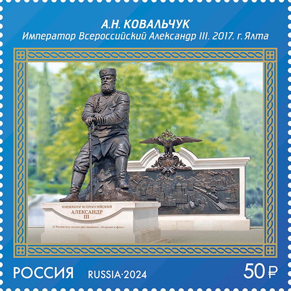 Emperor Alexander III of Russia by A. Kovalchuk.