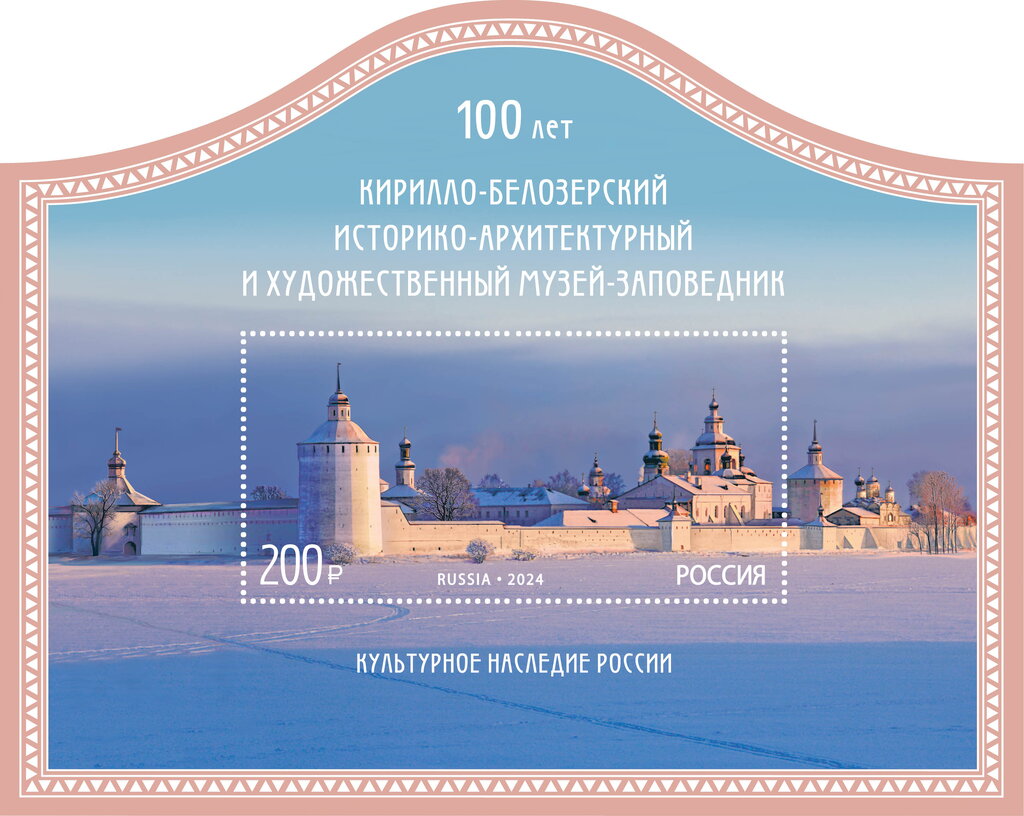 Kirillo-Belozersky Monastery Museum, Centenary