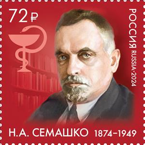 Stamp, Nikolai Semashko, Physician, Russia,  , Famous People, Physicians
