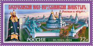 Stamp, Resurrection New Jerusalem Monastery. Istra, Russia,  , Monasteries and Convents