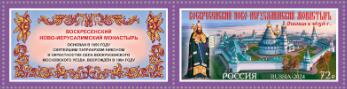 Stamp with Attached Label, Resurrection New Jerusalem Monastery. Istra, Russia,  , Monasteries and Convents
