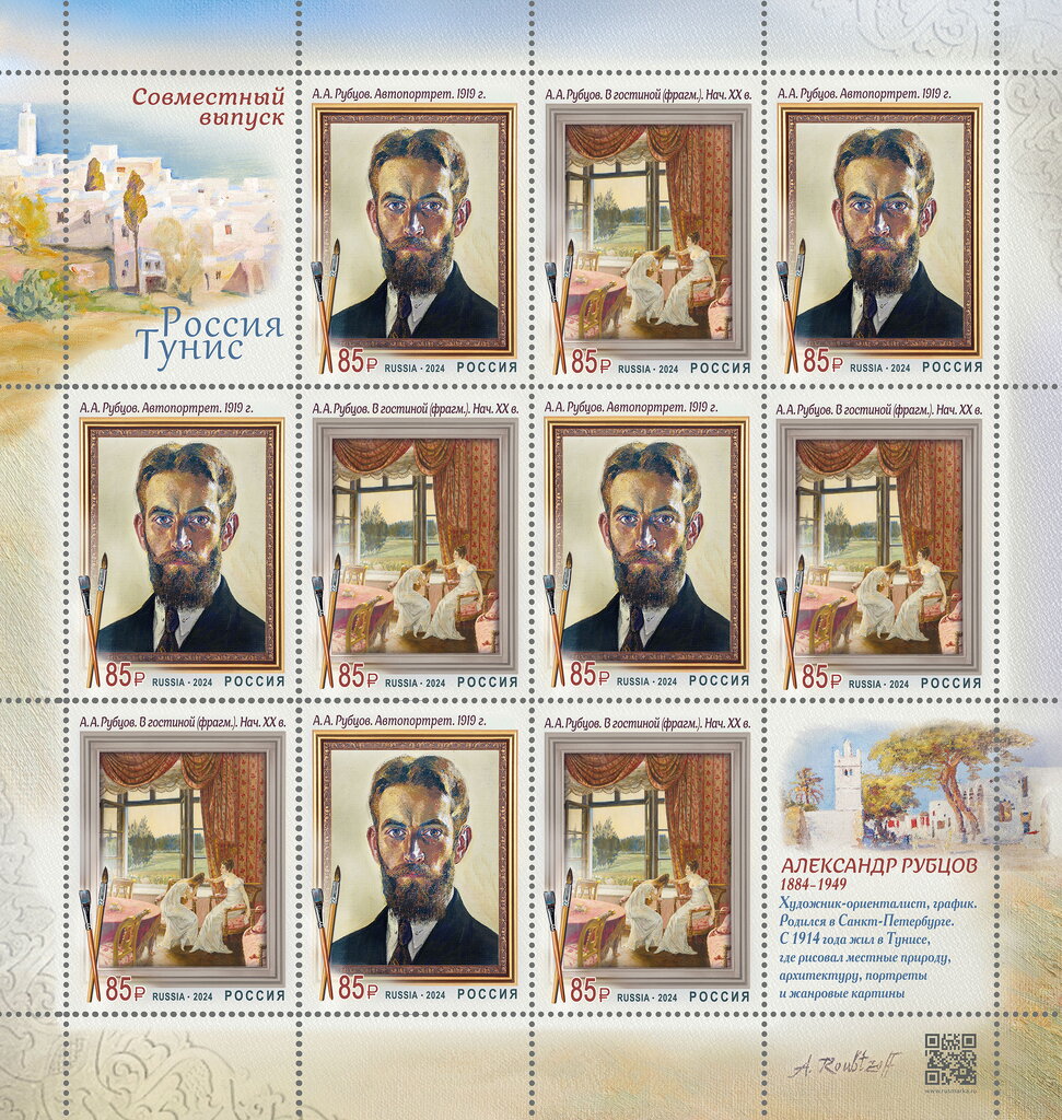 Russia-Tunisia Joint Issue : Alexnder Rubtsov, Artist