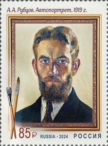 Stamp, Self Portrait, by Alexnder Rubtsov, Russia,  , Art, Famous People, Joint Issues, Painters, Paintings
