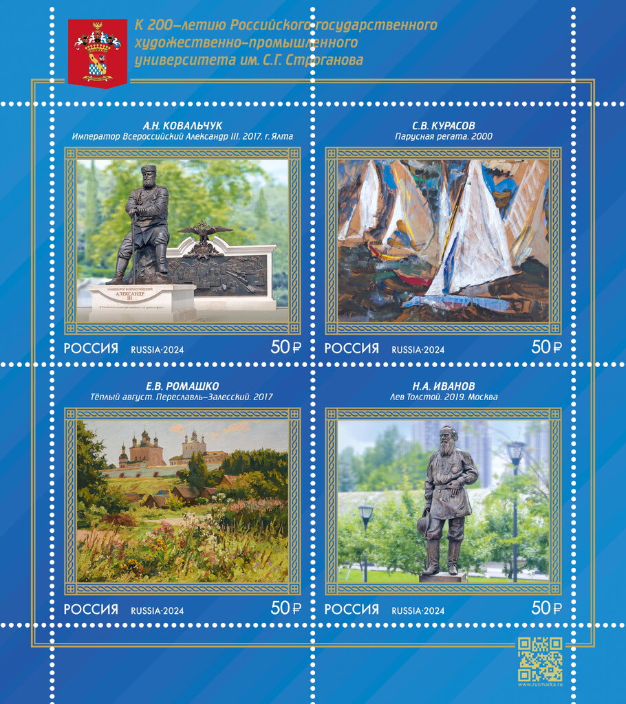 Stroganov State University of Art and Design, Bicentenary