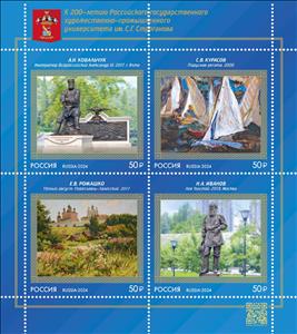 Souvenir Sheet, Stroganov State University of Art and Design, Bicentenary, Russia,  , Art, Paintings