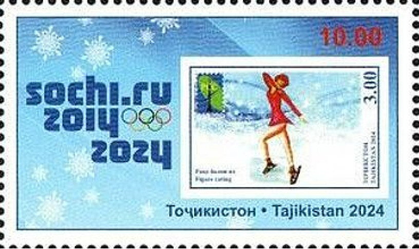Figure Skating Stamp of 2014