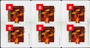 Booklet Pane, Year of the Dragon booklet pane, Canada,  