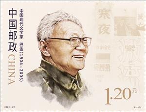 Stamp, Ba Kin, China, People's Republic,  , Authors, Famous People, Literary People (Poets and Writers), Literature, Men