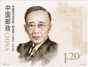 Stamp, Guo Moruo, China, People's Republic,  , Authors, Famous People, Literary People (Poets and Writers), Literature, Men