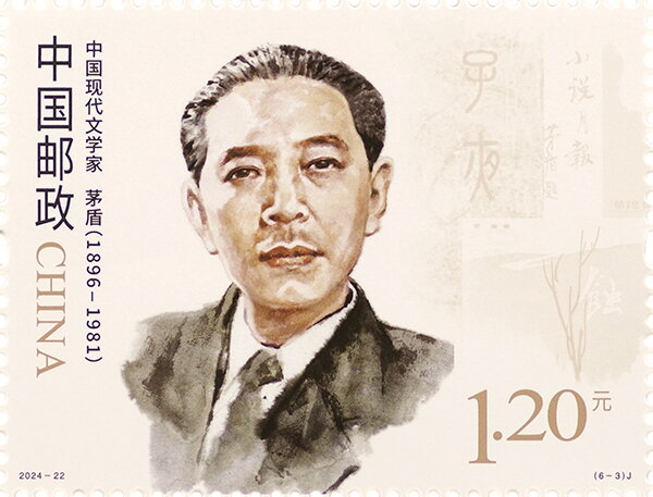 Mao Dun
