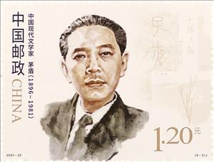 Stamp, Mao Dun, China, People's Republic,  , Authors, Famous People, Literary People (Poets and Writers), Literature, Men