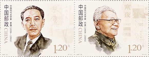 Mao Dun & Ba Kin