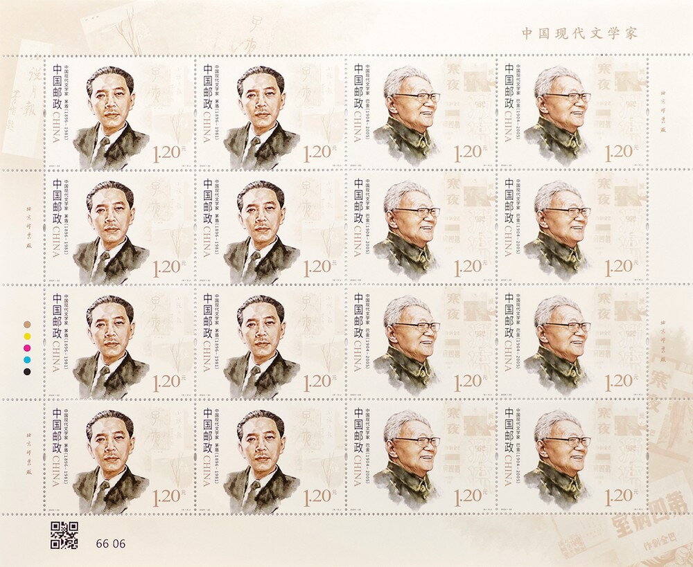 Mao Dun & Ba Kin