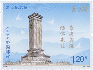 Stamp, Martyr's Day 2024, China, People's Republic,  , Monuments