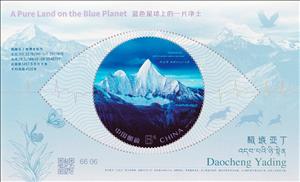 Souvenir Sheet, View of Yading Nature Reserve, China, People's Republic,  , Landscapes, Parks