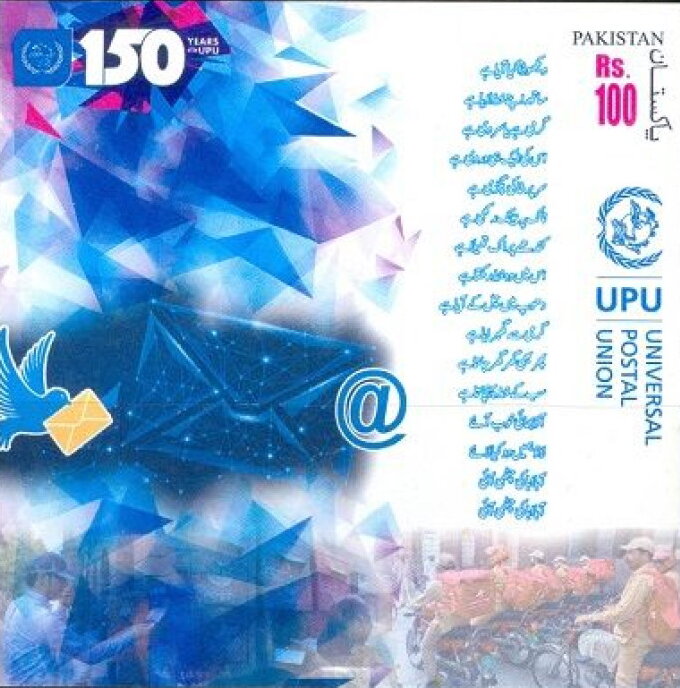 Universal Postal Union, 150 Years