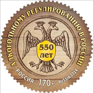 Stamp, Alcohol Regulation in Russia, 550 Years, Russia,  , Anniversaries and Jubilees, Government Departments, Round Stamps