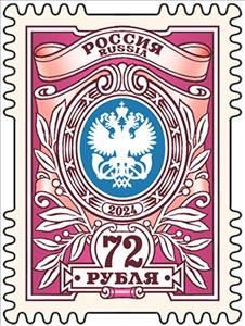 Stamp, State Postal Administration Emblem, Russia,  , Coats of Arms, Seals (Emblems)