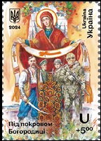 Stamp, Defenders Day 2024, Ukraine,  , Military Forces
