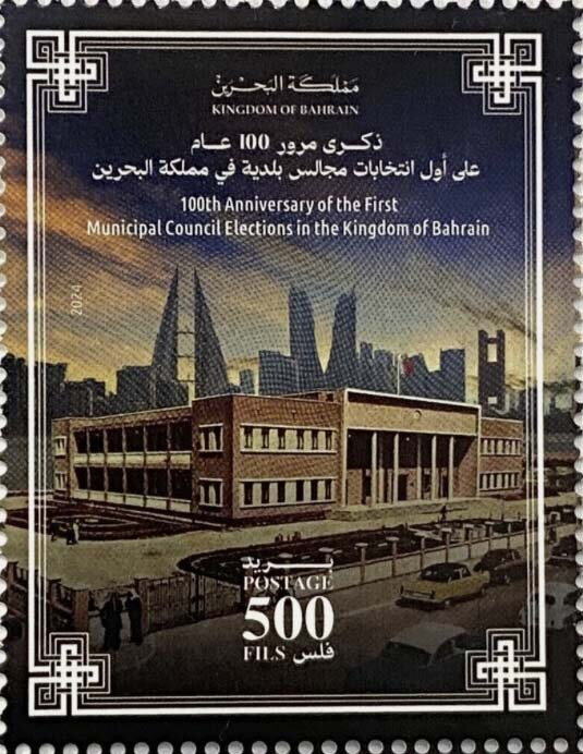 Municipal Elections in Bahrain, Centenary