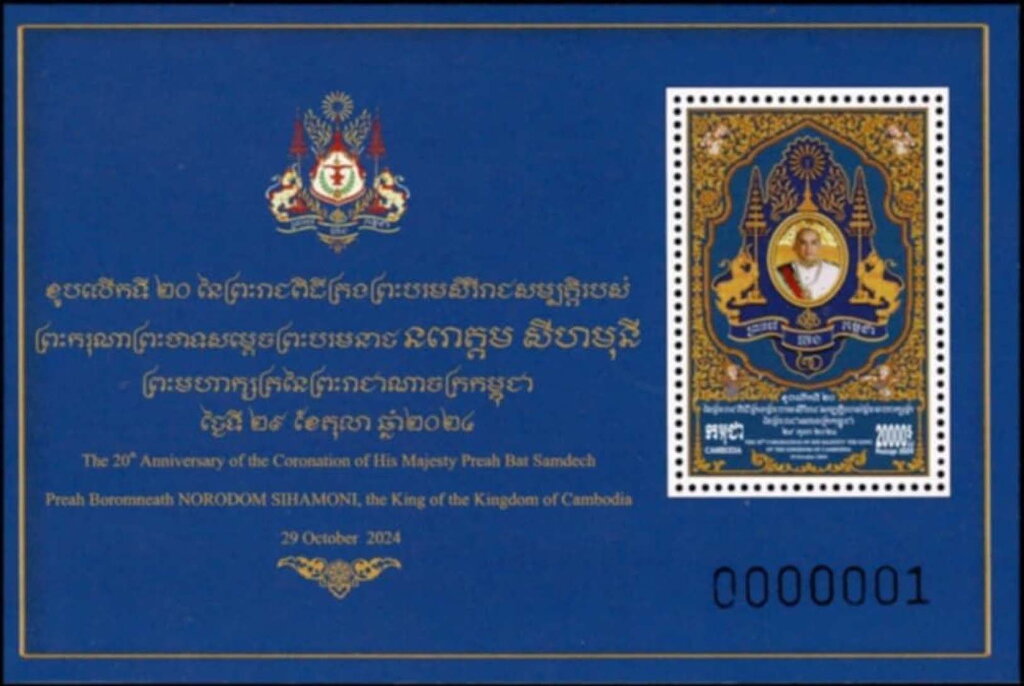 Reign of King Norodom Sihamoni, 20 Years