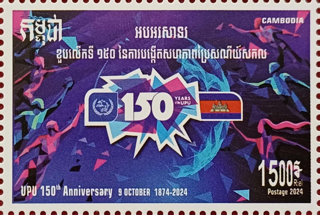 Universal Postal Union, 150 Years