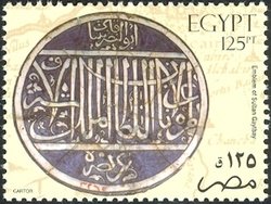 Stamp, Emblem of Sultan Qaytbay, Egypt,  , Seals (Emblems)