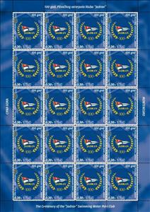 Full Pane, Jadran Water Polo Club, Centenary, Montenegro,  , Anniversaries and Jubilees, Sports, Sports Clubs, Water-polo, Wreaths