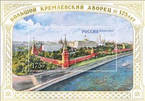 Souvenir Sheet, Grand Kremlin Palace, 175 Years, Russia,  , Anniversaries and Jubilees, Buildings, Palaces