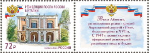 Stamp with Attached Label, Residence of the Russian Ambassador to Italy, Russia,  , Buildings, Diplomacy
