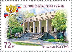 Stamp, Russian Embassy in Iran, Russia,  , Buildings, Diplomacy
