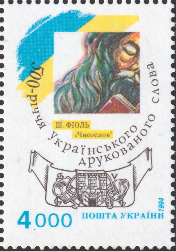 500 years of printing in Ukraine