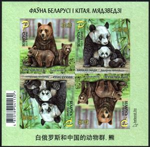Full Pane, Fauna of Belarus and China, Belarus,  , Animals (Fauna), Bears, Mammals, Pandas