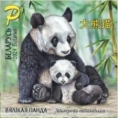 Giant panda