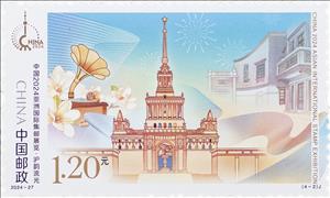 Stamp, Shanghai Architecture, China, People's Republic,  , Architecture, Philatelic Exhibitions