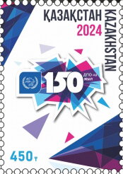 UPU 150 Logo