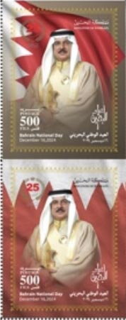 Se-tenant, National Day 2024 : King Hamad bin Isa, Bahrain,  , Flags, Kings, National / Independence Days