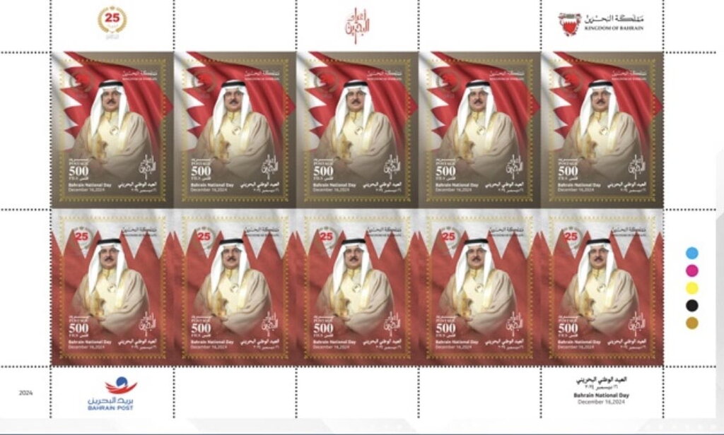 National Day 2024 : King Hamad bin Isa