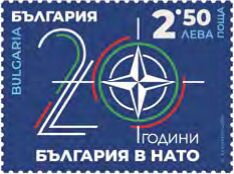 Stamp, Bulgaria's Membership in NATO, 20 Years, Bulgaria,  , Anniversaries and Jubilees, N.A.T.O.