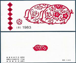 Booklet, Year of the Pig, China, People's Republic,  , Animals (Fauna), Chinese New Year, Chinese Zodiac, New Year, Pigs, Stylized Animals, Zodiac