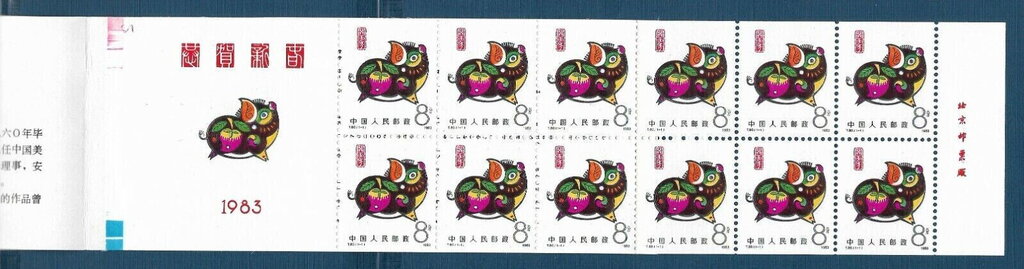 Booklet Pane, Year of the Pig, China, People's Republic,  , Animals (Fauna), Chinese New Year, Chinese Zodiac, New Year, Pigs, Stylized Animals, Zodiac