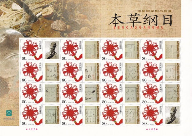 Ben cao gang mu