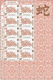 Full Pane, Mother Snake with her baby, Guernsey,  , Animals (Fauna), Chinese New Year, Chinese Zodiac