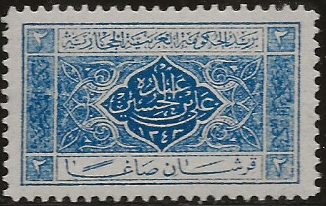 Stamp, Jeddah, Hejaz,  , Muslim