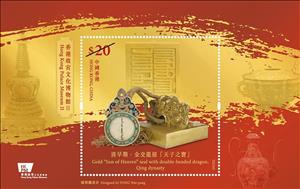 Souvenir Sheet, Gold Son of Heaven Seal, Hong Kong,  , Clocks, Museums