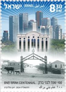 Stamp, Bnai Brak, Centenary, Israel,  , Townscapes / City Views